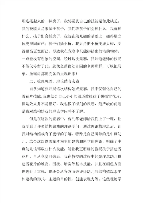 游戏心得体会最新8篇