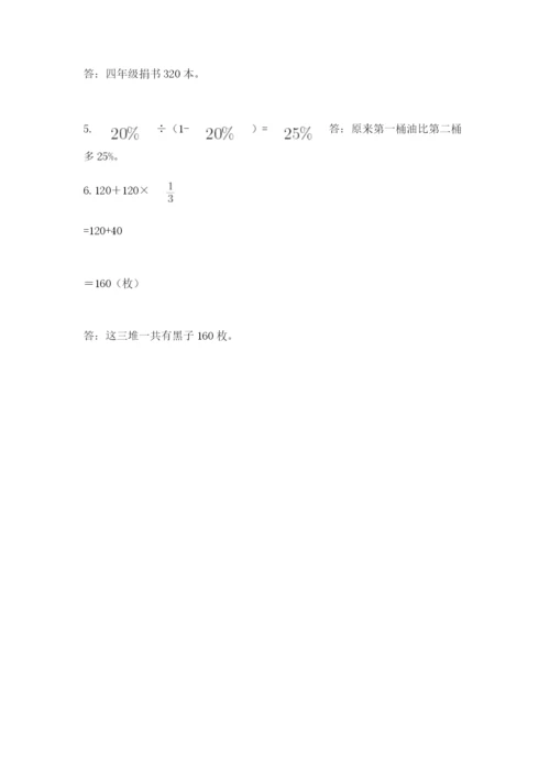 六年级上册数学期末测试卷附答案（夺分金卷）.docx