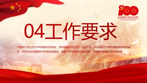 建党100周年大会七一讲话ppt党课