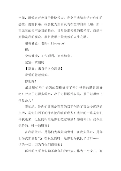 给父母的一封家书.docx