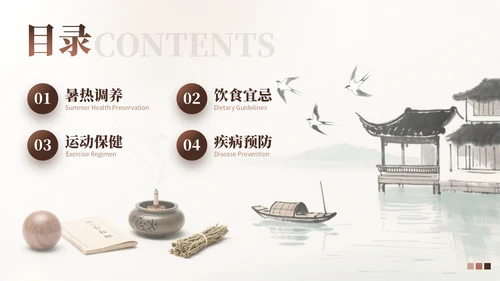 棕色中国风暑期养生健康养生讲座PPT模板