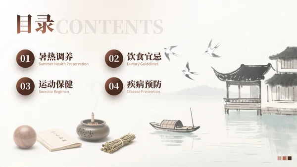 棕色中国风暑期养生健康养生讲座PPT模板