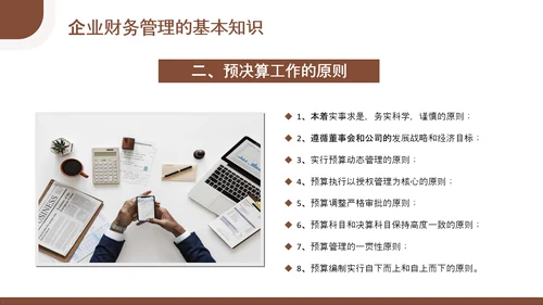 总经理财务管理会计知识培训PPT模板
