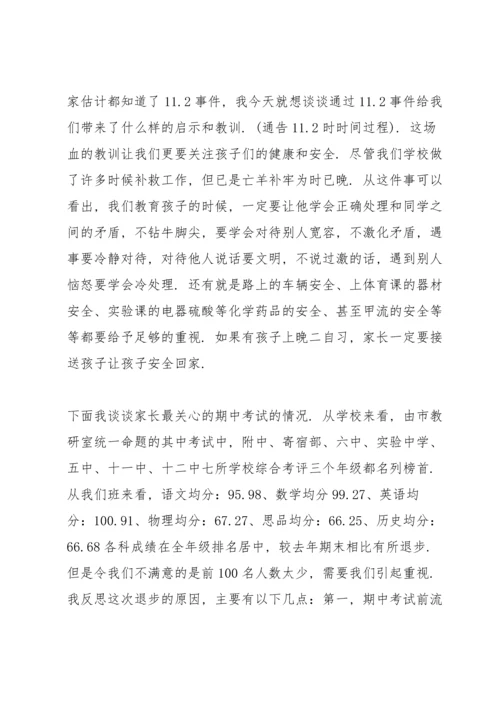 初二家长会教务处代表发言稿5篇.docx