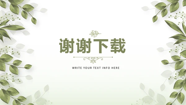 绿色清新春季护肤动态PPT