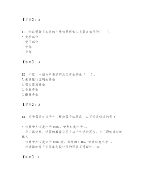 2024年一级建造师之一建矿业工程实务题库含答案（培优）.docx