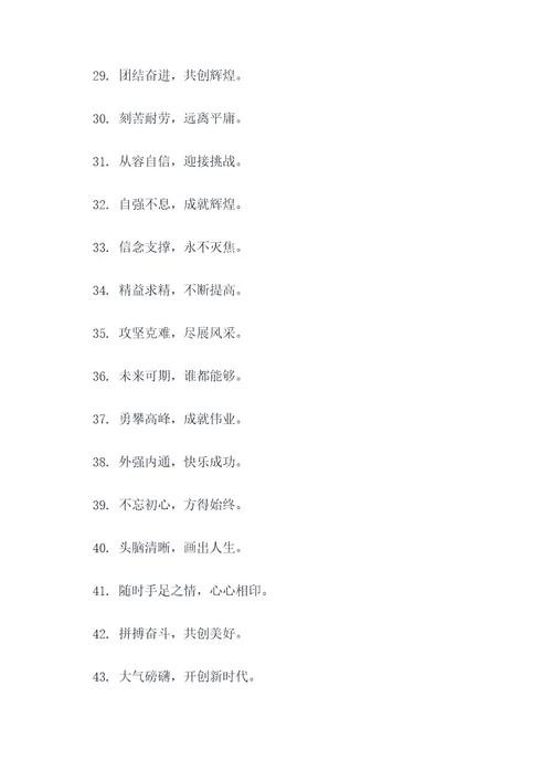 两路精神宣传标语