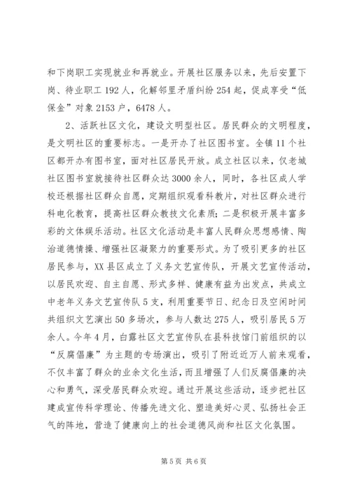 社区党建的做法及成效.docx