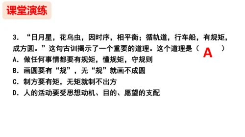 第三课   社会生活离不开规则复习课件（21张PPT）