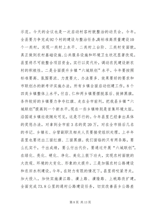 县委新农村建设动员会讲话.docx