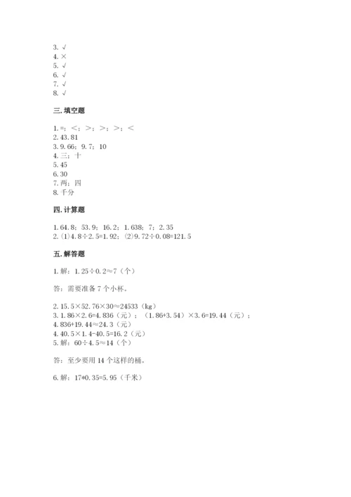 人教版五年级上册数学期中测试卷及参考答案.docx
