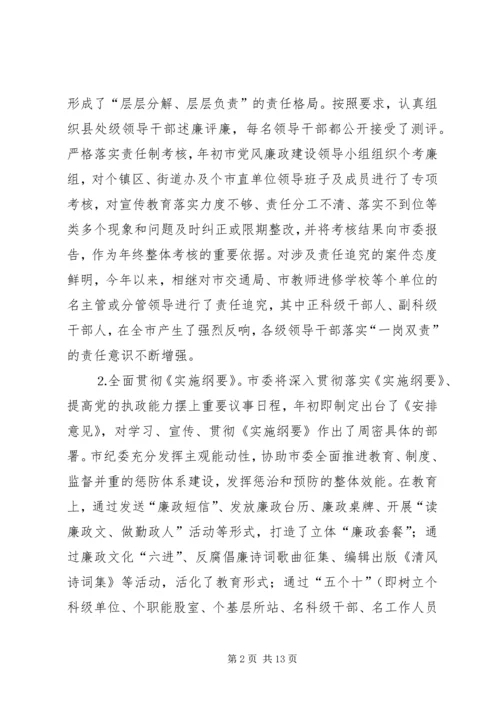 市纪委党风廉政建设和反腐败工作情况汇报 (2).docx