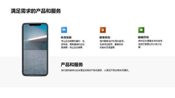 体育运动公司介绍