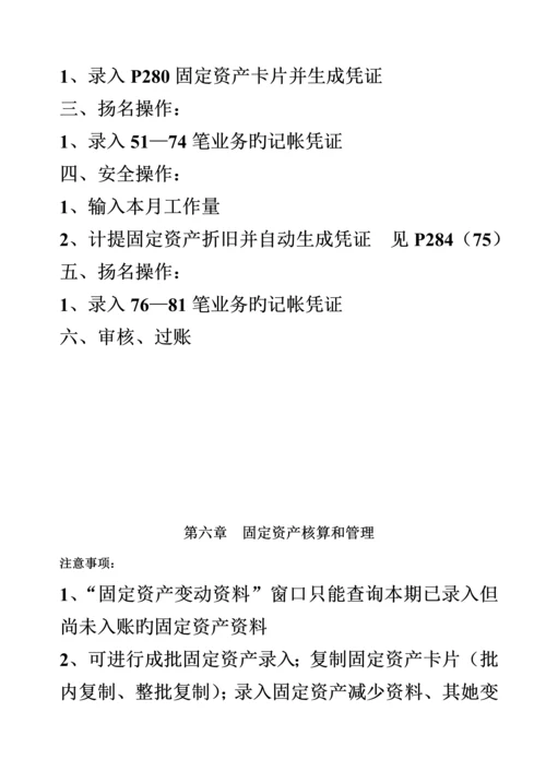 会计电算化注意关键事项.docx