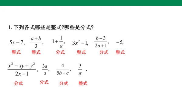 人教版八年级上册15.1.1  从分数到分式  课件（共21张PPT）