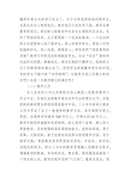 高级职称评审专业技术工作总结_2.docx