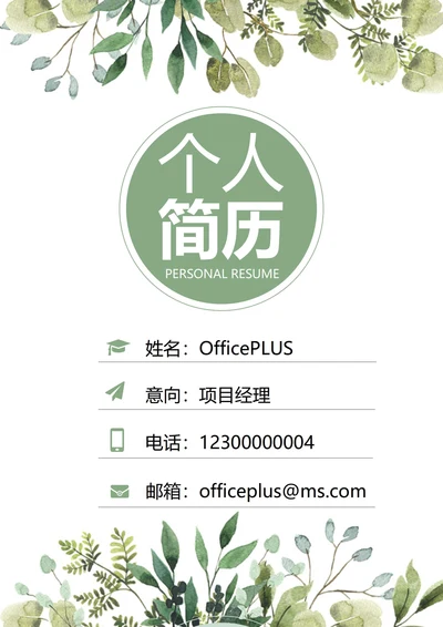 商务简约简历封面