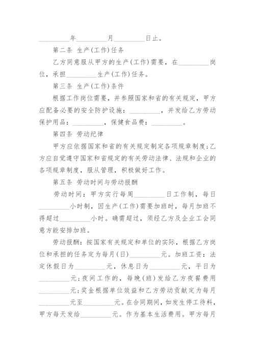 聘用员工劳动合同书_3.docx