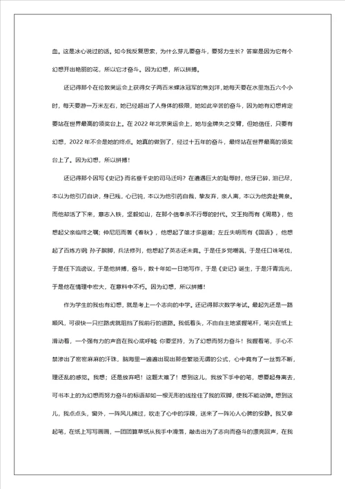 作文为梦想而拼搏
