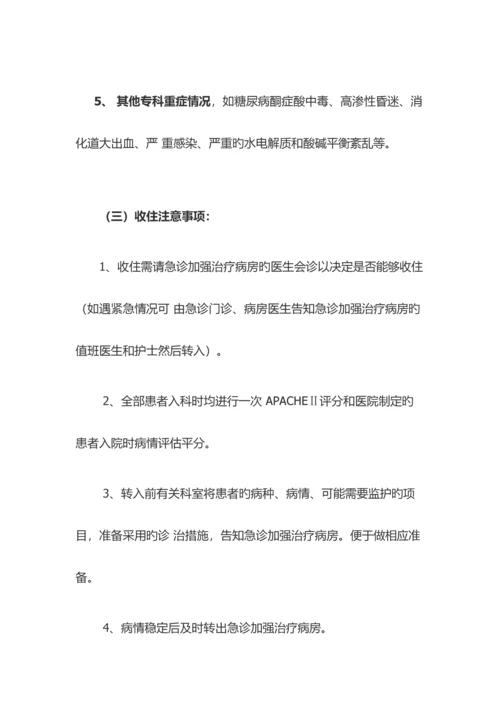 ICU管理制度_精品文档.docx