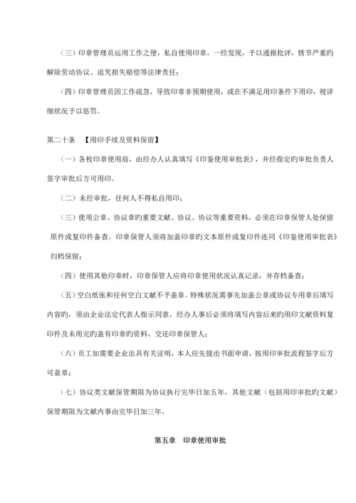 北京北大方正电子有限公司印章管理规则.docx