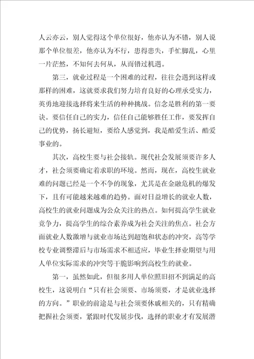 2022优秀最新就业指导心得体会范文5篇