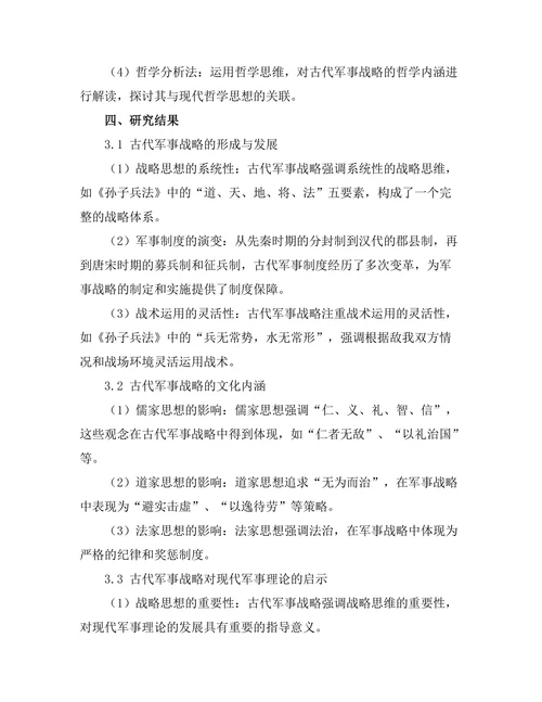 对中国古代军事战略的研究与反思