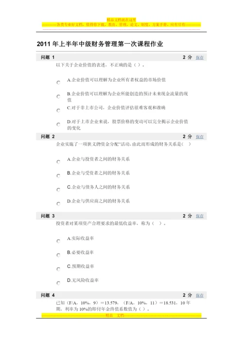 财务管理第一次作业.docx