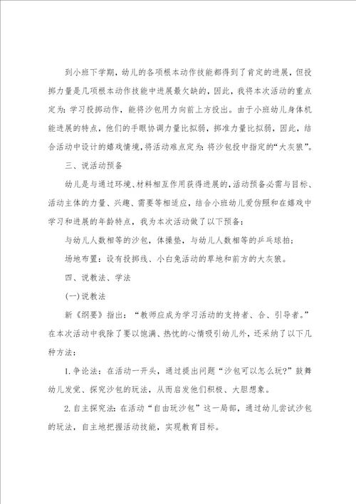 有关小班说课稿汇编6篇