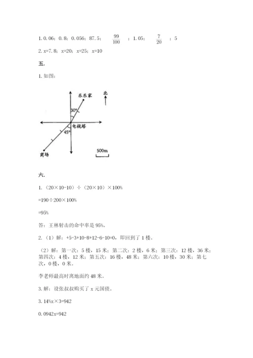 小学六年级下册数学摸底考试题及完整答案（夺冠系列）.docx