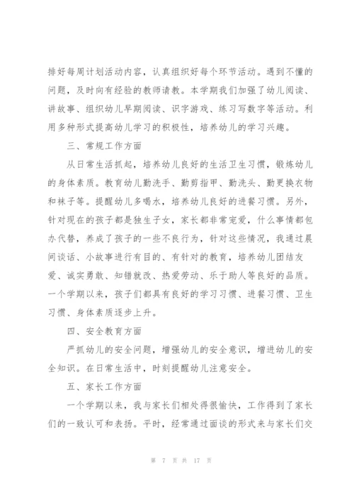 幼儿园老师教学个人总结(集锦5篇).docx
