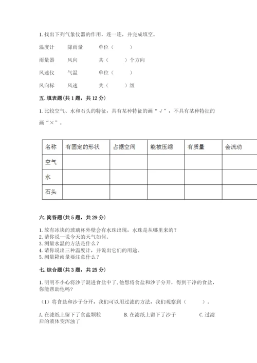 教科版三年级上册科学期末测试卷精品【突破训练】.docx