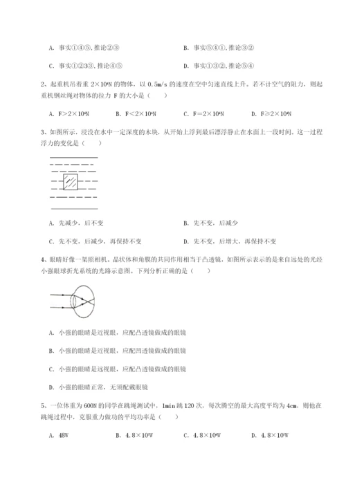 小卷练透重庆市实验中学物理八年级下册期末考试同步训练试题（含答案解析）.docx