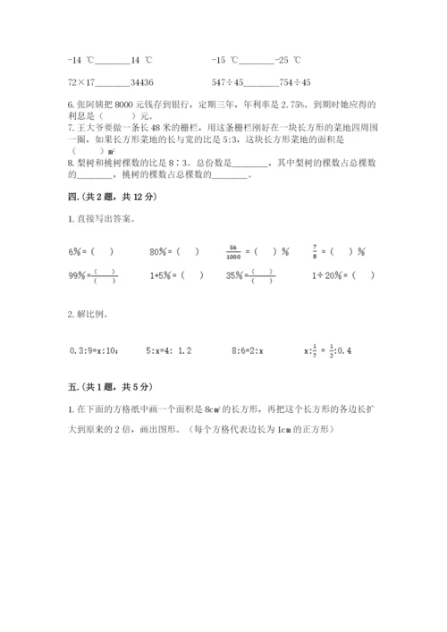 北师大版数学小升初模拟试卷附参考答案（突破训练）.docx