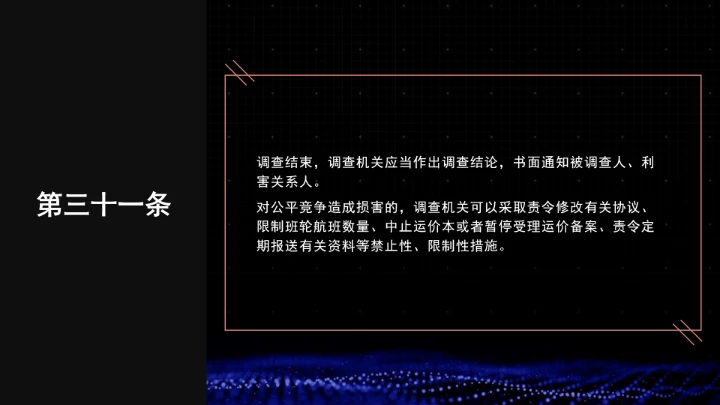 全文学习普法2025年9月28日修订的《中华人民共和国国际海运条例》PPT课件