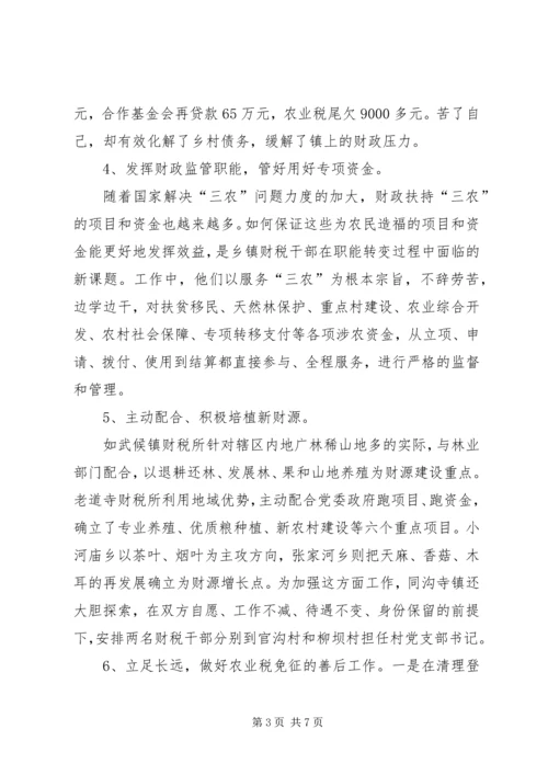 乡镇财政所职能转变情况调查.docx