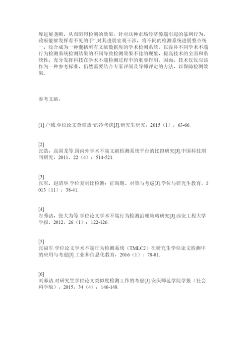 【精编】高校学术论文查重存在的问题及对策研究精选.docx