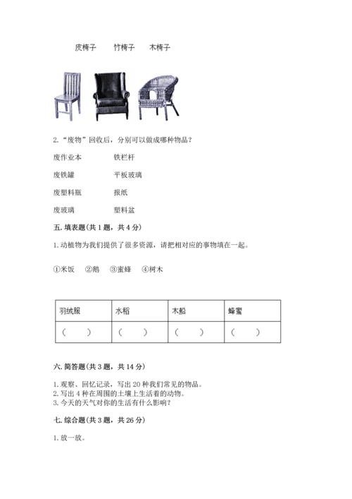 教科版二年级上册科学期末测试卷含完整答案【历年真题】.docx