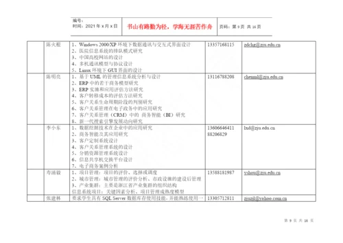 02级本科毕业论文选题题目1doc-浙江大学管理学院20.docx