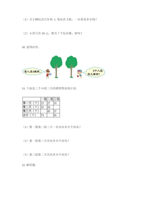 小学二年级数学应用题大全及1套完整答案.docx