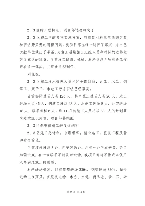 复工工作情况汇报 (4).docx