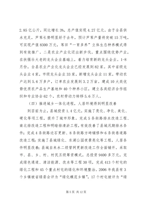 县长新农村建设工作汇报.docx