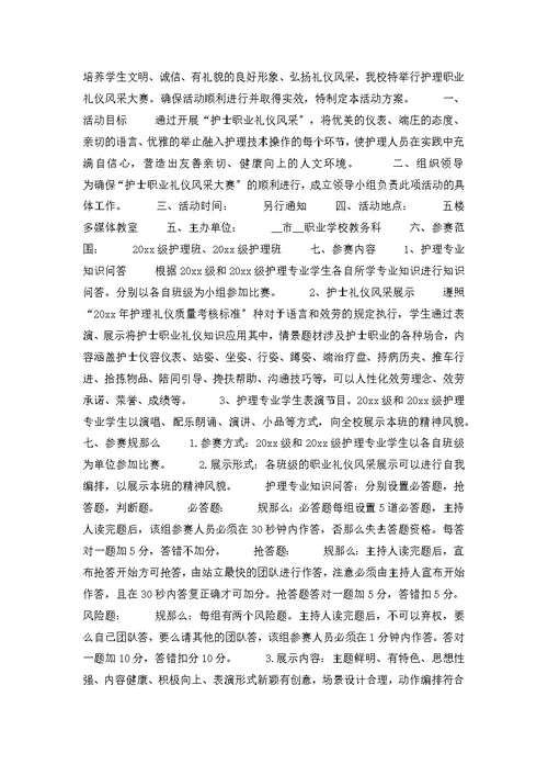 活动策划方案范文集合九篇