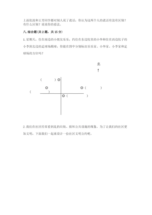 部编版道德与法治三年级下册期末测试卷（a卷）.docx