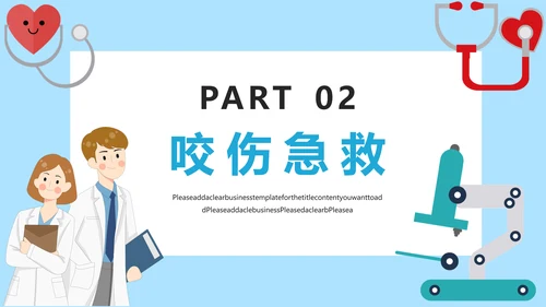 医学急救知识普及宣传讲座PPT课件