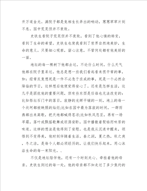 大学生我与地坛读后感以下3篇 我与地坛读后感大学生