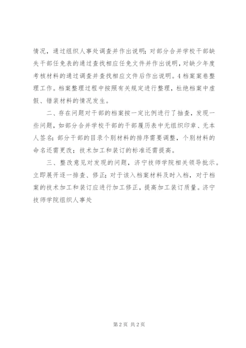 档案整理自查整改情况报告.docx