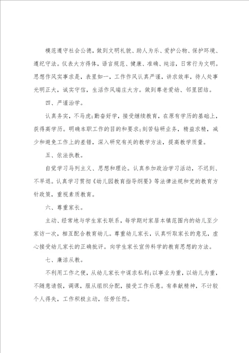 幼儿园师德学习活动方案