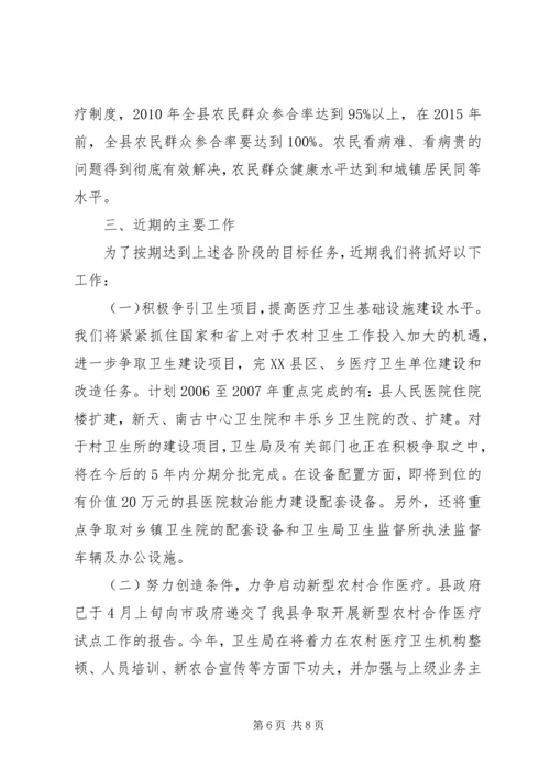 加快农村卫生事业发展切实推进新农村建设进程 (3).docx