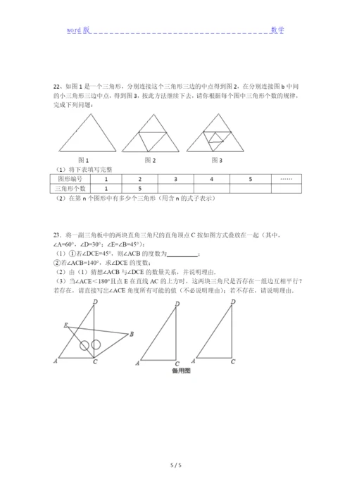 2021重庆梁平区数学七年级思维训练试卷及答案分析.docx